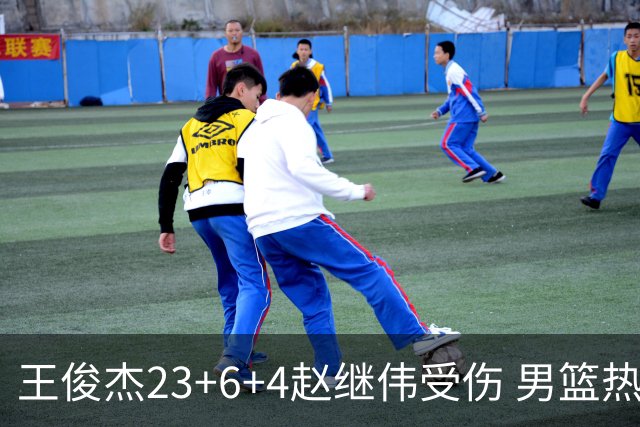 王俊杰23+6+4赵继伟受伤 男篮热身赛击败澳大利亚