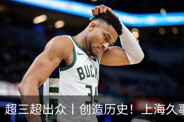超三超出众丨创造历史！上海久事登顶超三联赛成都衡昌龙马争霸赛